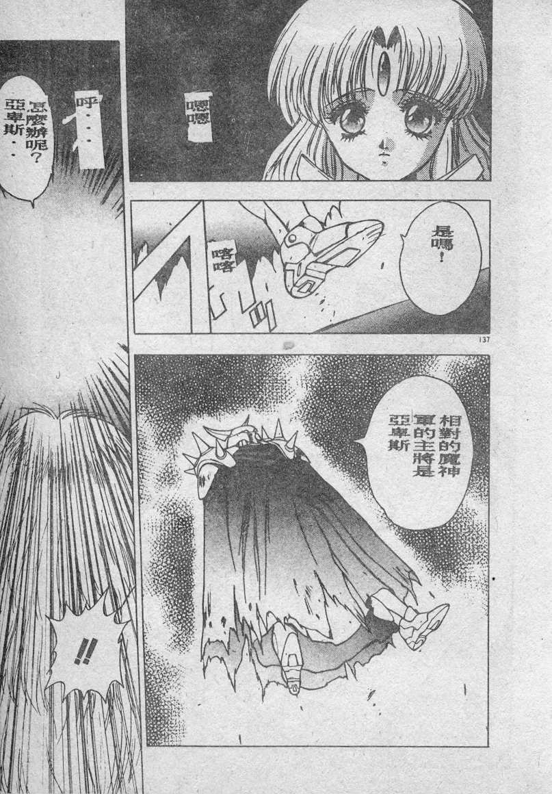 [Fuji Sangou] Elpis no Seiken [Chinese] page 138 full