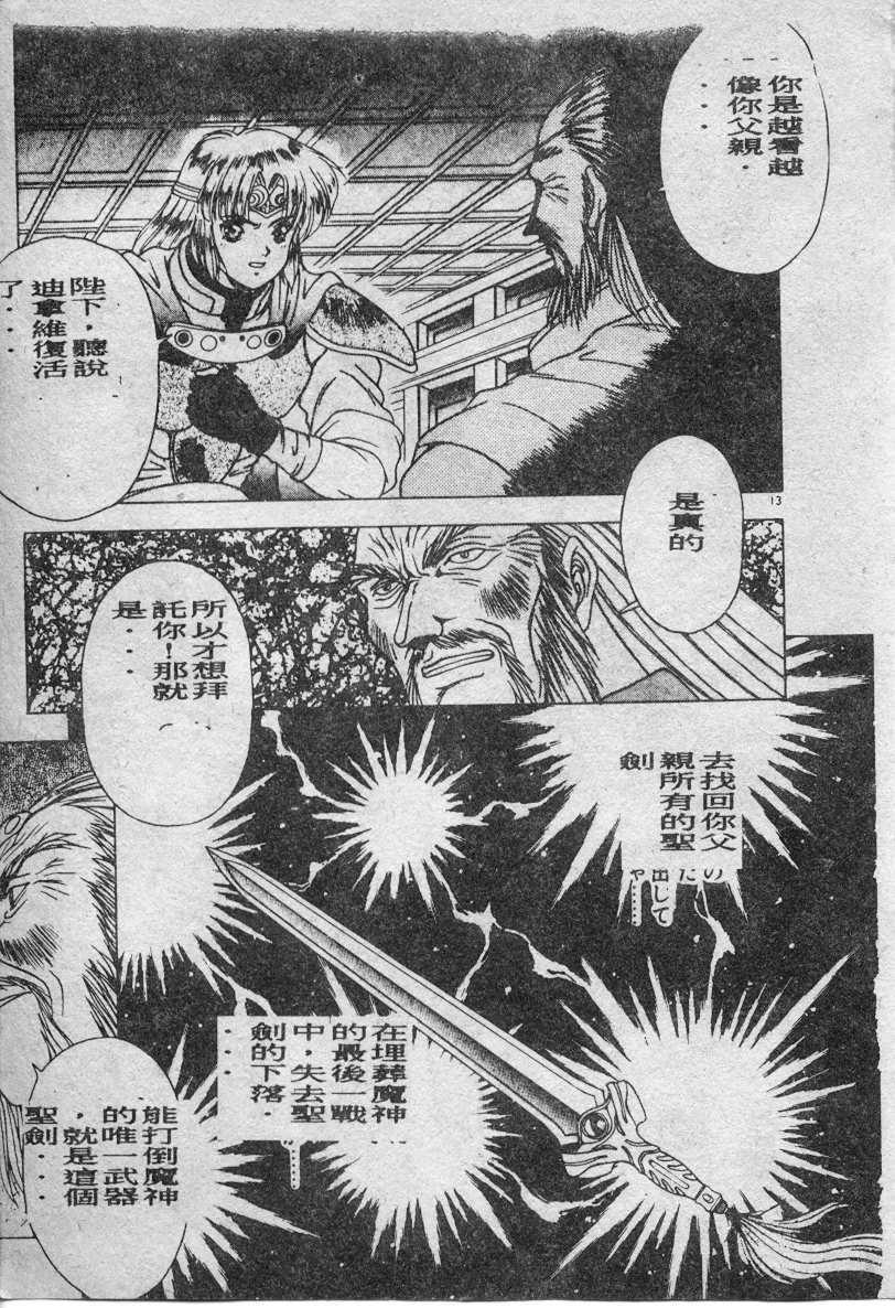 [Fuji Sangou] Elpis no Seiken [Chinese] page 14 full