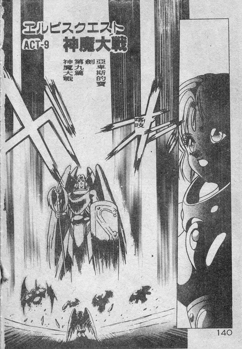 [Fuji Sangou] Elpis no Seiken [Chinese] page 141 full