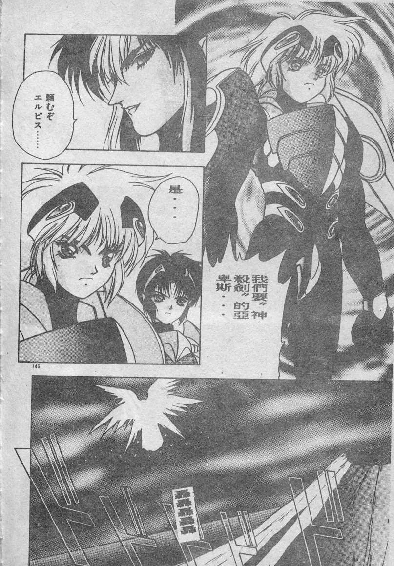 [Fuji Sangou] Elpis no Seiken [Chinese] page 147 full