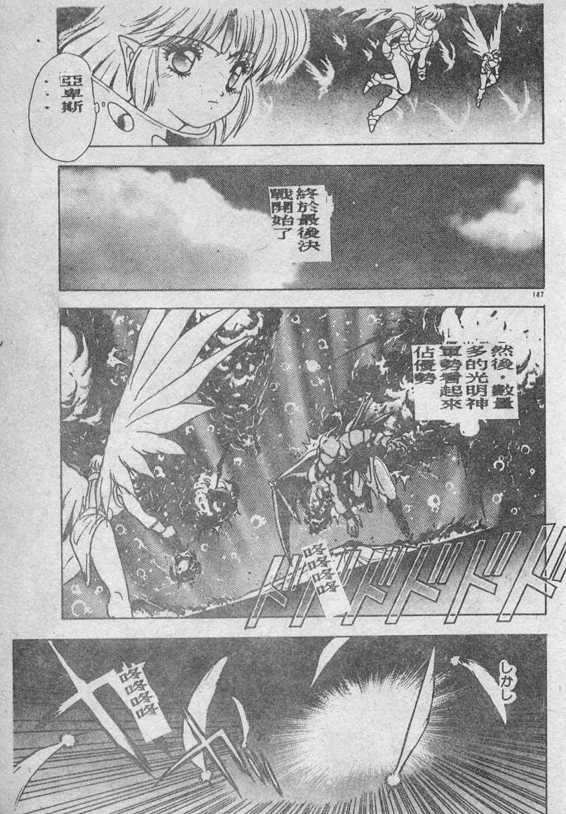 [Fuji Sangou] Elpis no Seiken [Chinese] page 148 full