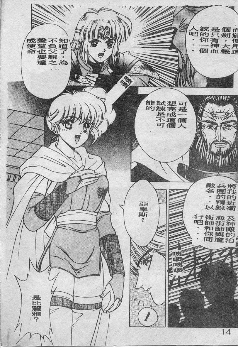 [Fuji Sangou] Elpis no Seiken [Chinese] page 15 full