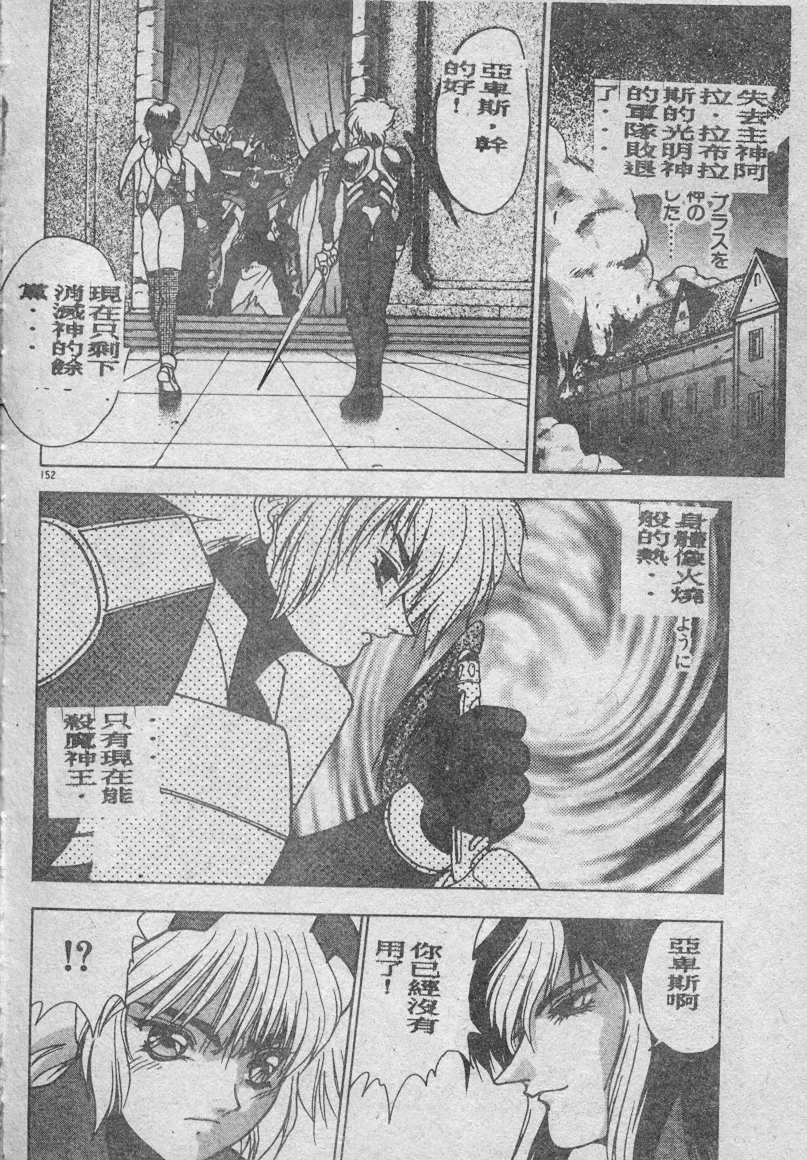 [Fuji Sangou] Elpis no Seiken [Chinese] page 153 full