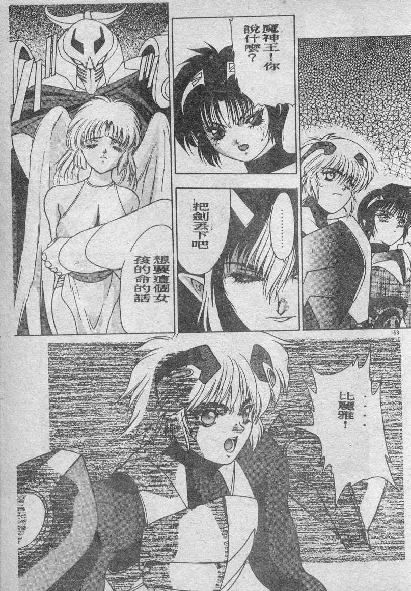 [Fuji Sangou] Elpis no Seiken [Chinese] page 154 full