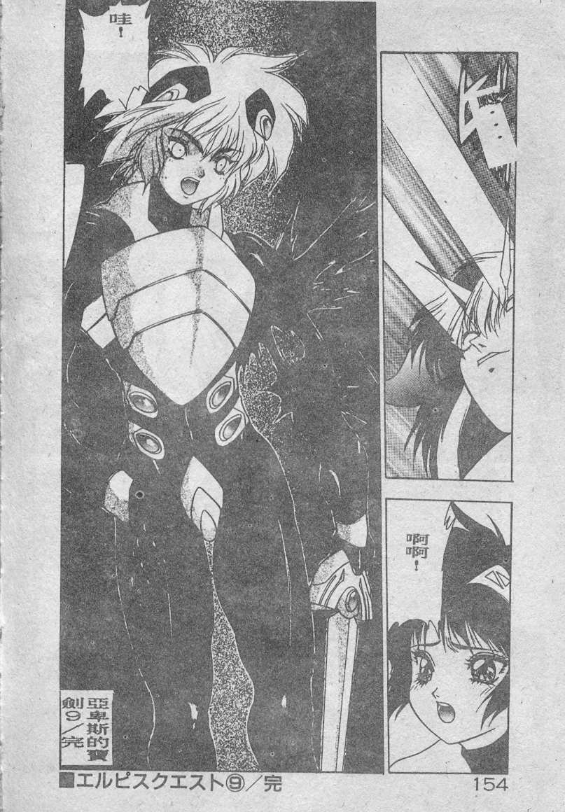 [Fuji Sangou] Elpis no Seiken [Chinese] page 155 full