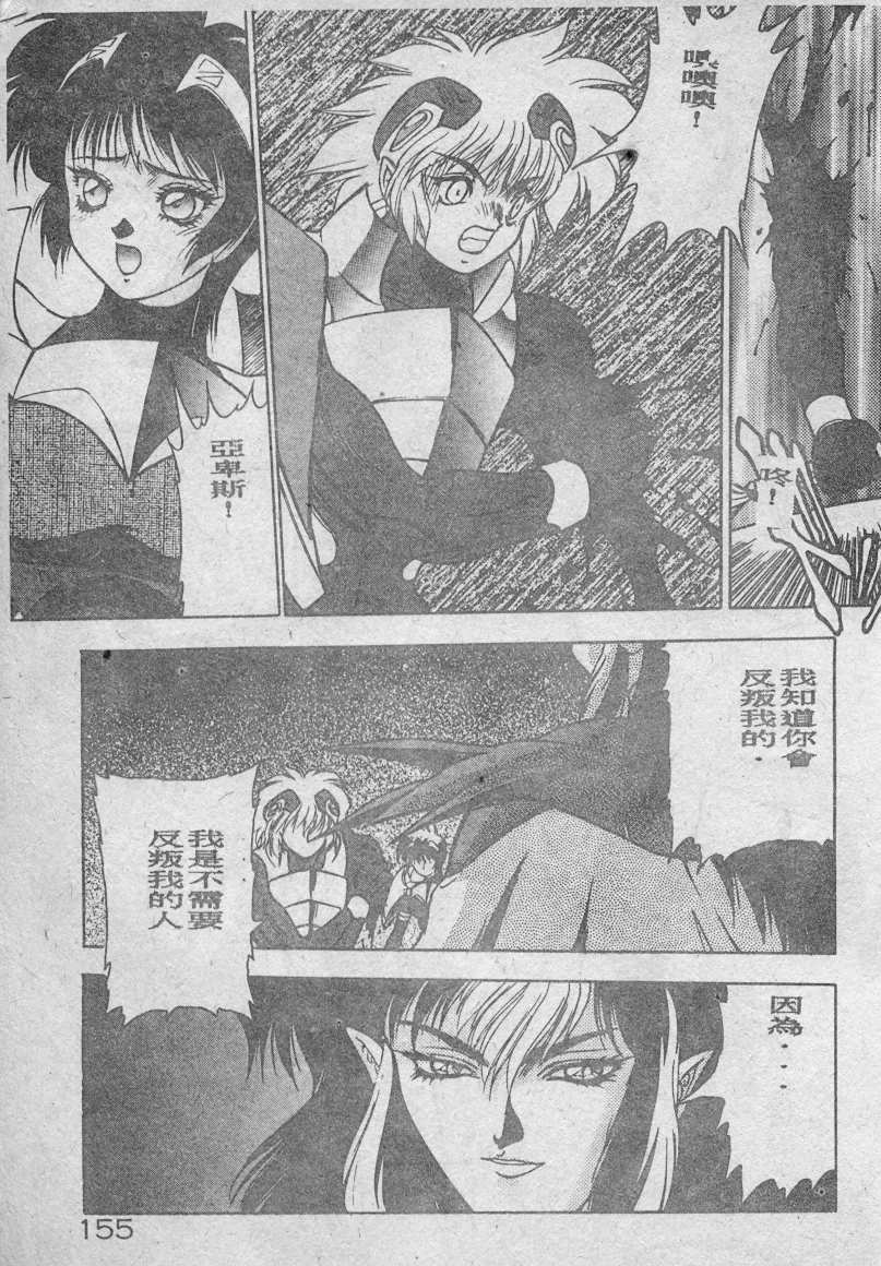 [Fuji Sangou] Elpis no Seiken [Chinese] page 156 full