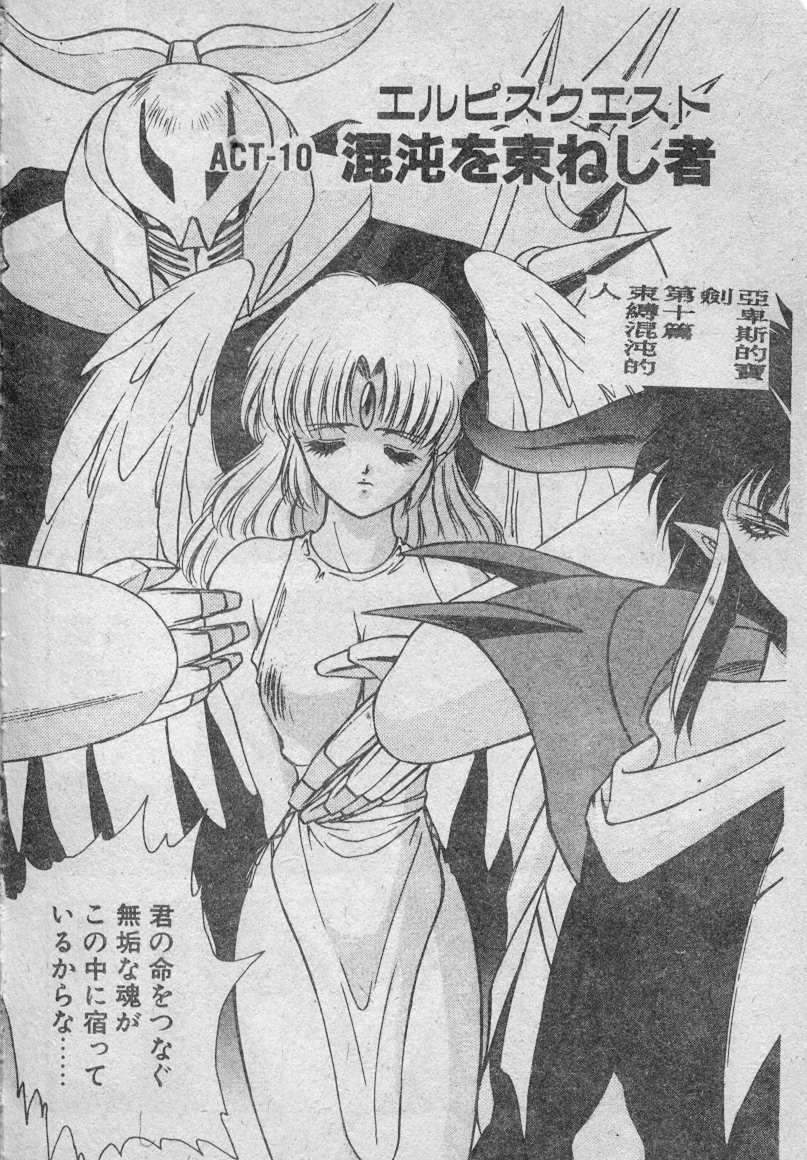 [Fuji Sangou] Elpis no Seiken [Chinese] page 157 full