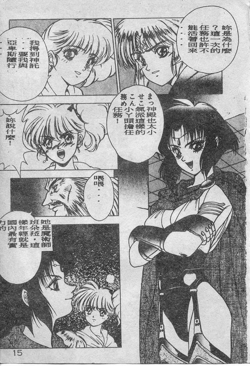 [Fuji Sangou] Elpis no Seiken [Chinese] page 16 full