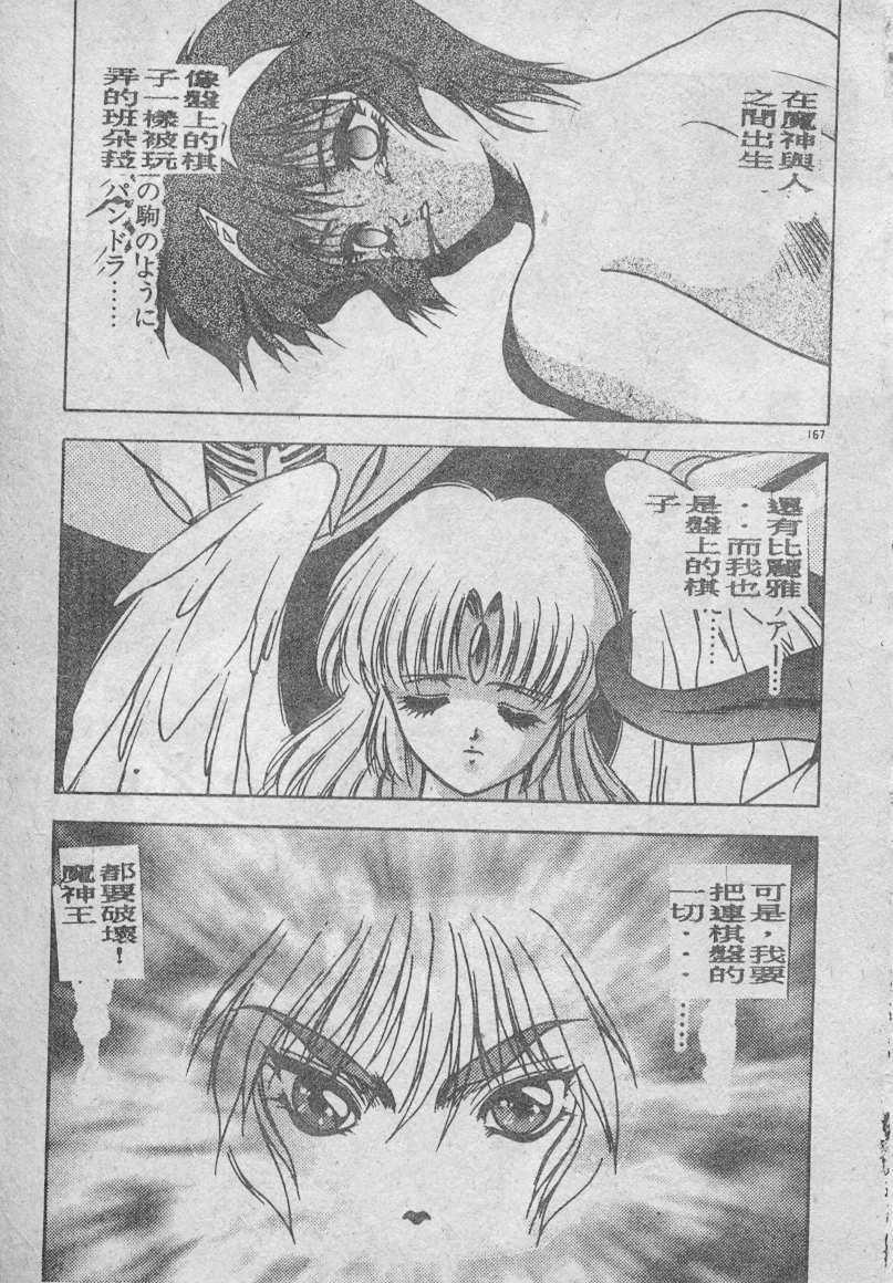 [Fuji Sangou] Elpis no Seiken [Chinese] page 168 full