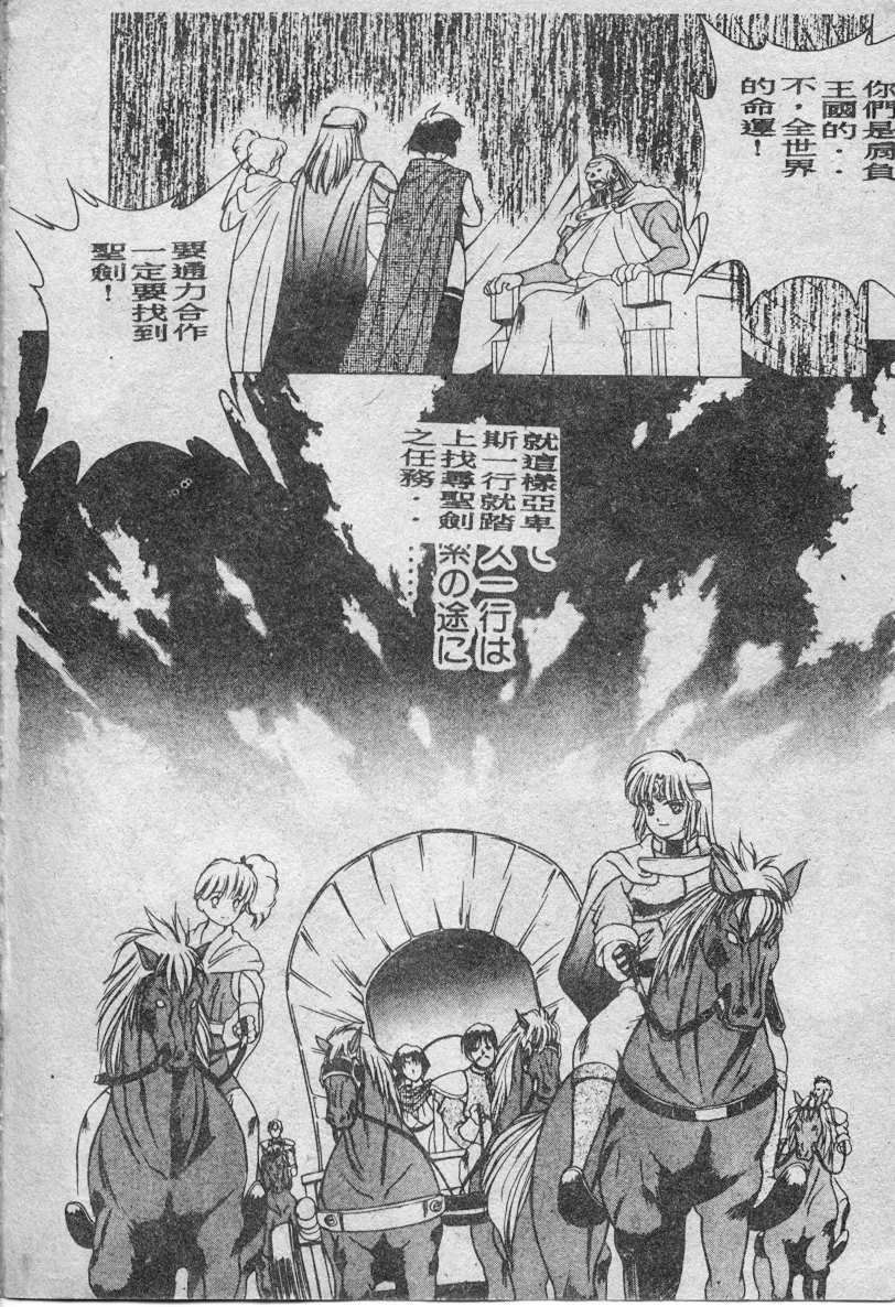 [Fuji Sangou] Elpis no Seiken [Chinese] page 17 full