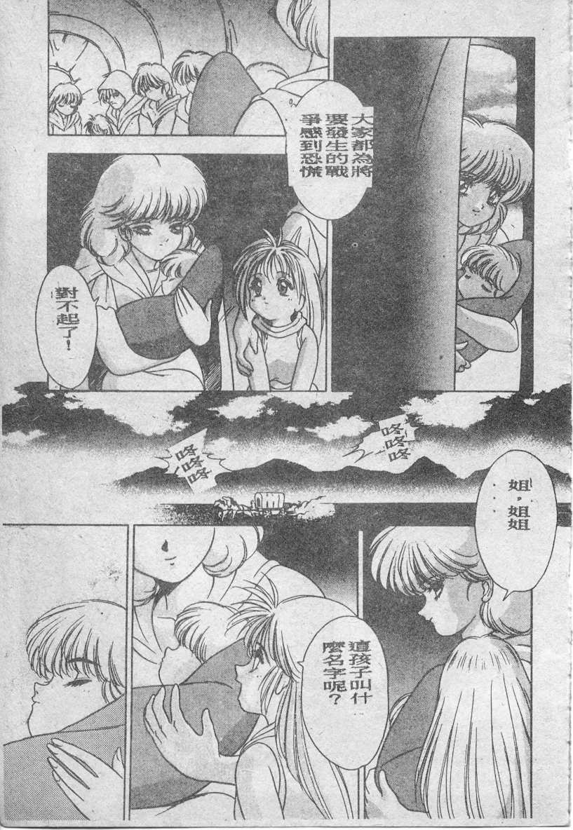 [Fuji Sangou] Elpis no Seiken [Chinese] page 180 full