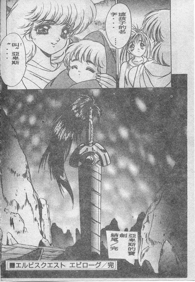 [Fuji Sangou] Elpis no Seiken [Chinese] page 181 full