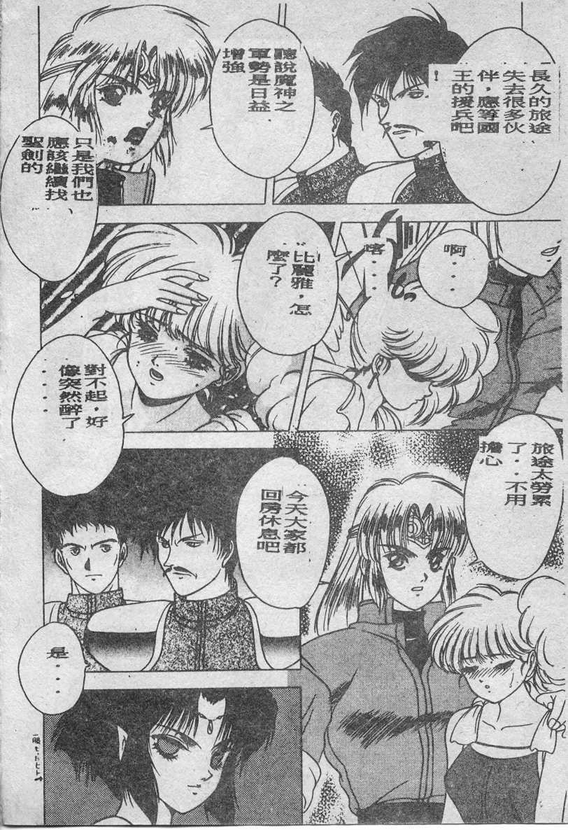 [Fuji Sangou] Elpis no Seiken [Chinese] page 19 full