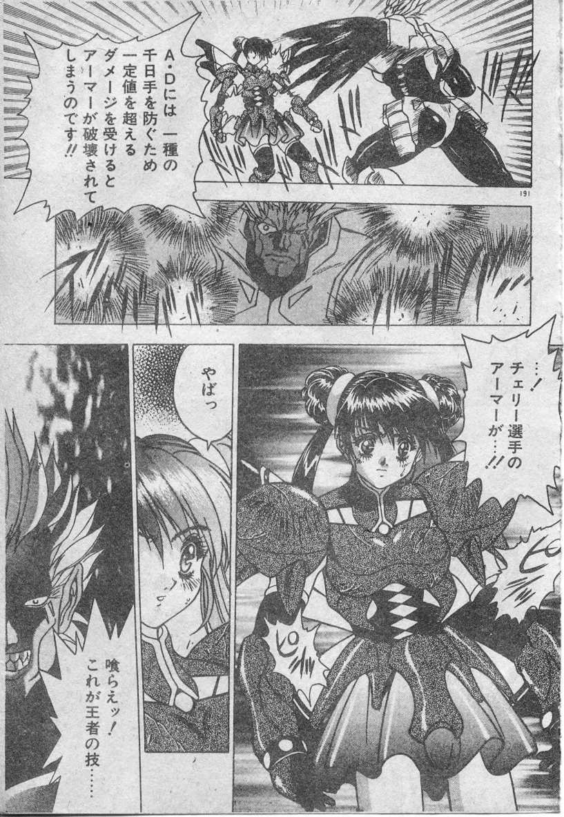 [Fuji Sangou] Elpis no Seiken [Chinese] page 192 full