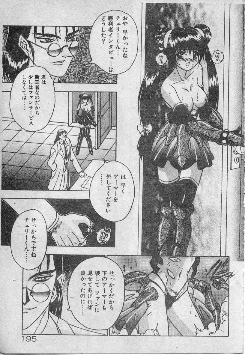 [Fuji Sangou] Elpis no Seiken [Chinese] page 196 full