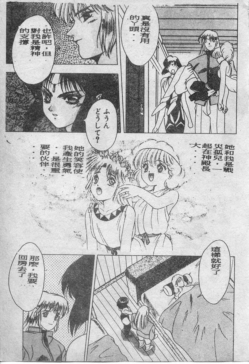 [Fuji Sangou] Elpis no Seiken [Chinese] page 20 full