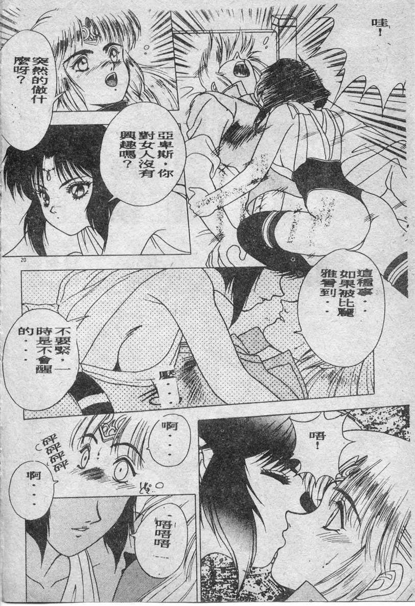 [Fuji Sangou] Elpis no Seiken [Chinese] page 21 full