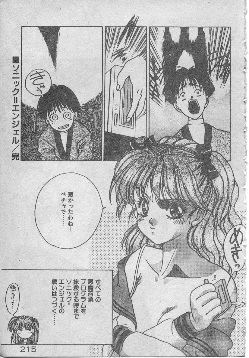 [Fuji Sangou] Elpis no Seiken [Chinese] page 216 full