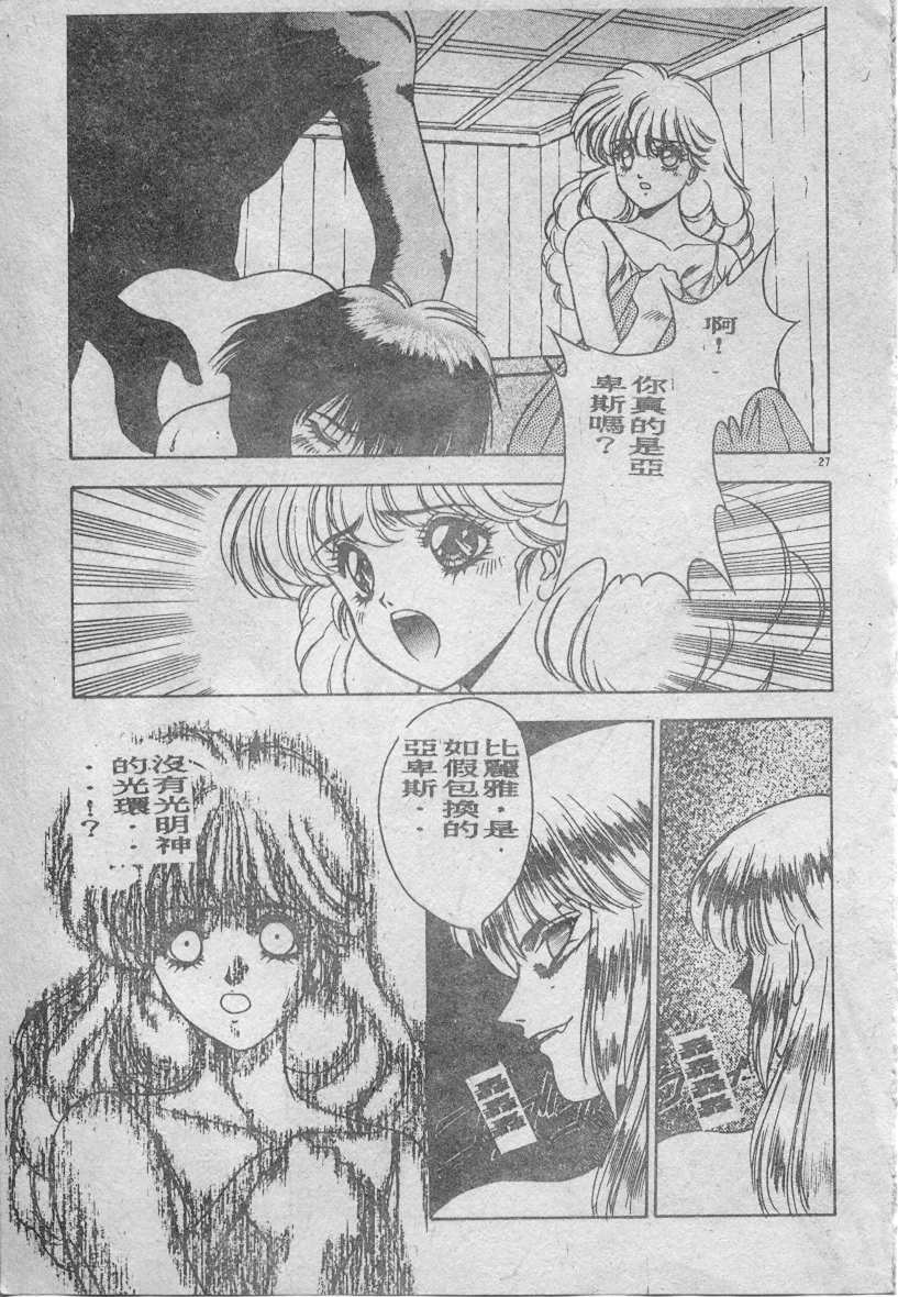 [Fuji Sangou] Elpis no Seiken [Chinese] page 28 full