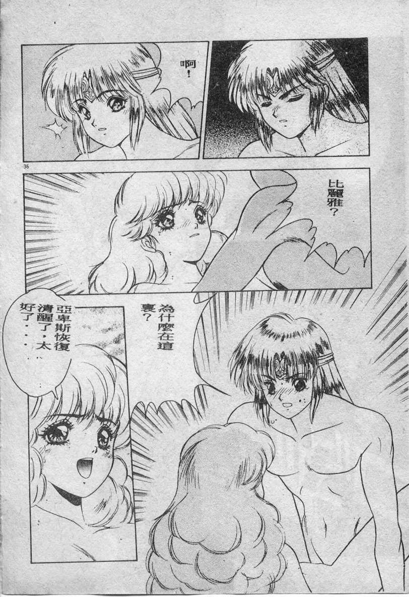 [Fuji Sangou] Elpis no Seiken [Chinese] page 37 full