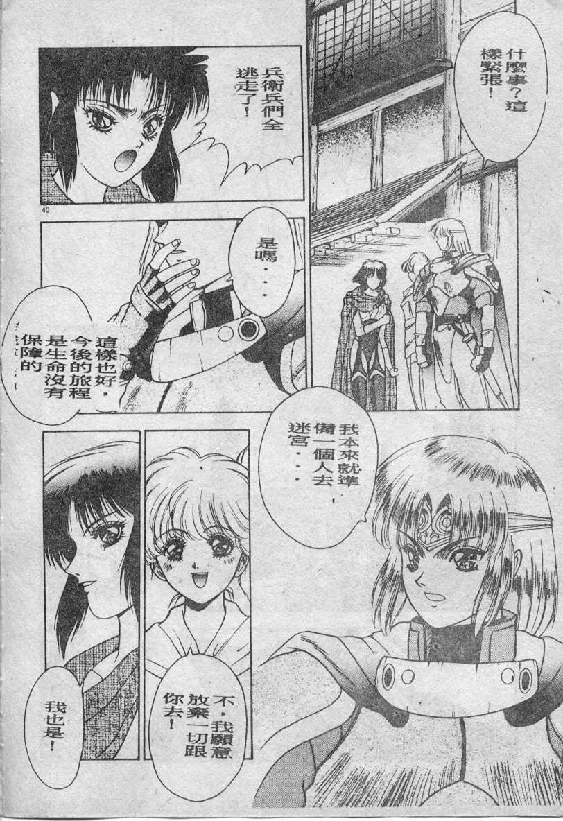 [Fuji Sangou] Elpis no Seiken [Chinese] page 41 full