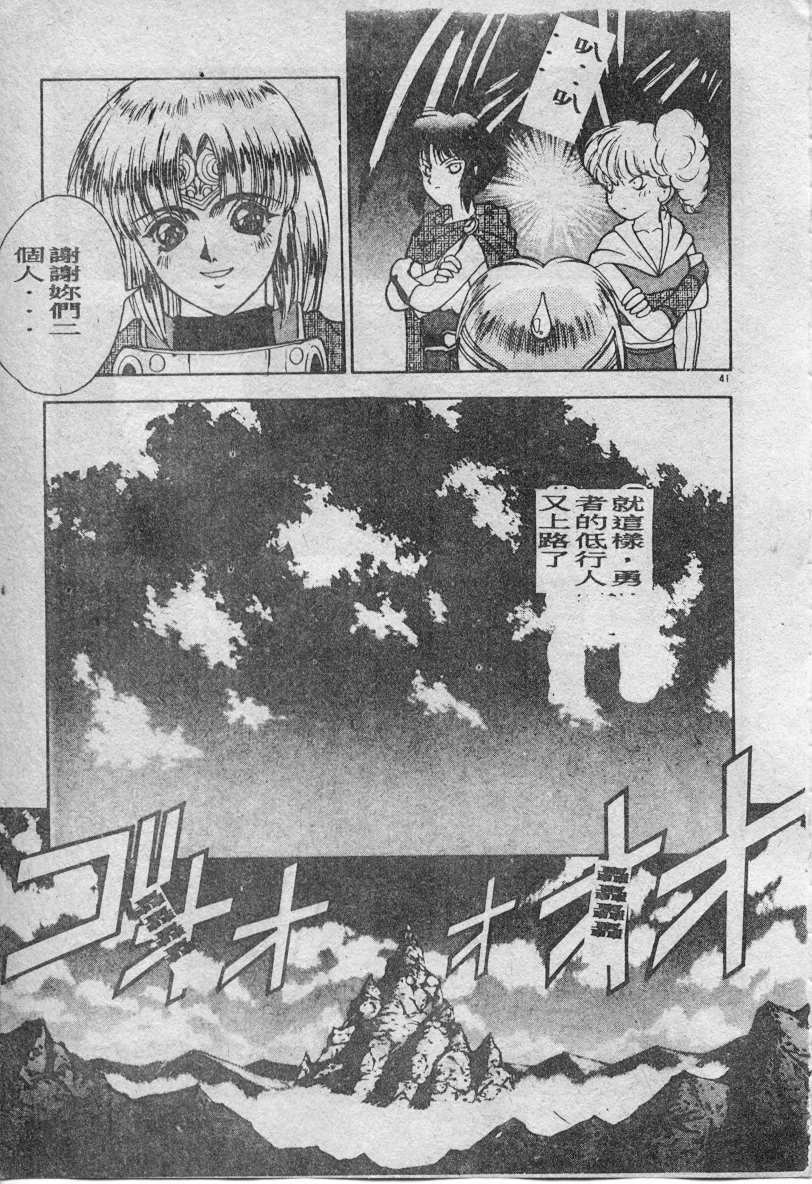 [Fuji Sangou] Elpis no Seiken [Chinese] page 42 full