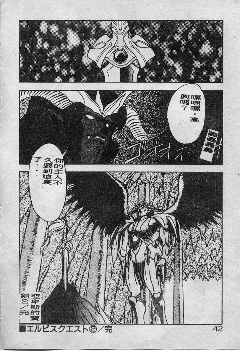 [Fuji Sangou] Elpis no Seiken [Chinese] page 43 full