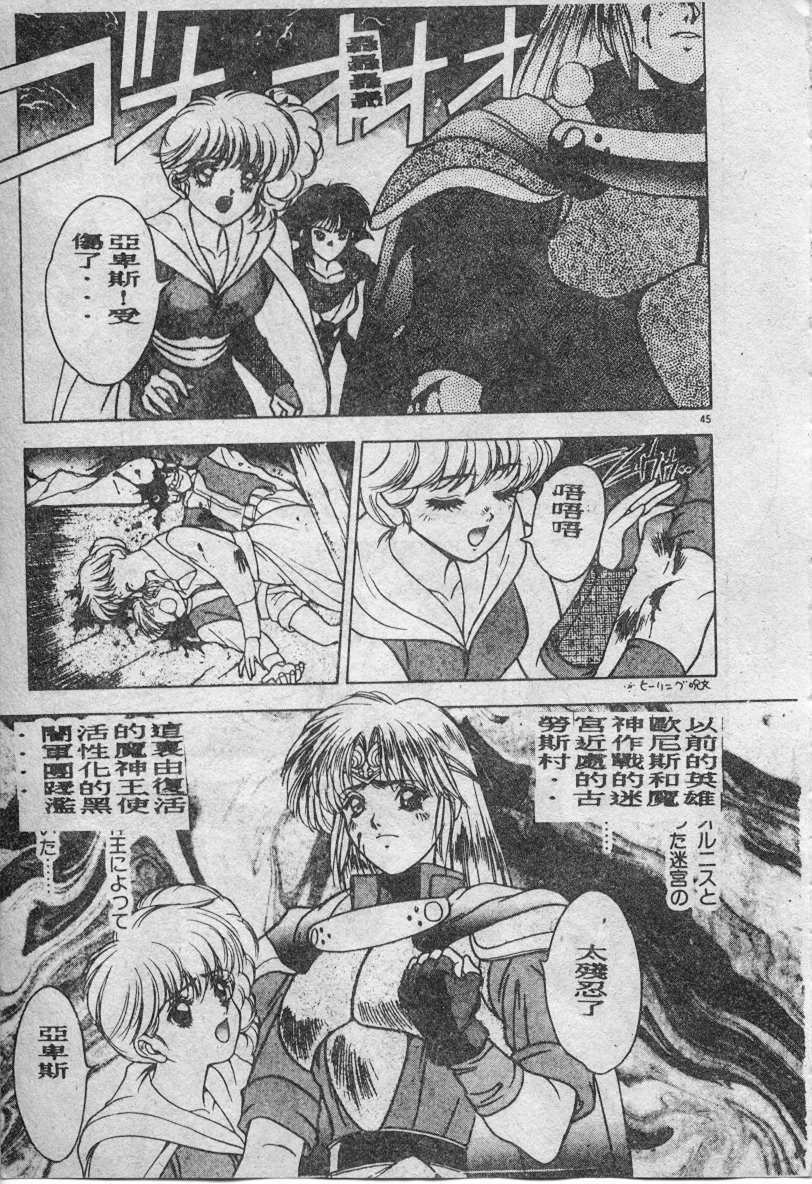 [Fuji Sangou] Elpis no Seiken [Chinese] page 46 full