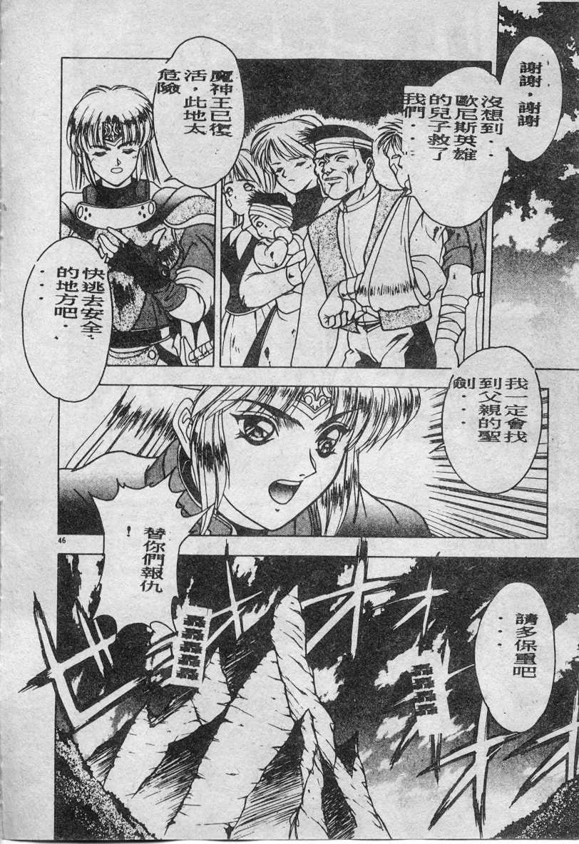 [Fuji Sangou] Elpis no Seiken [Chinese] page 47 full