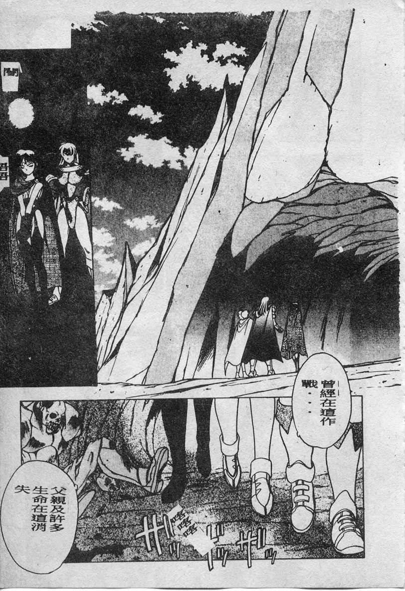 [Fuji Sangou] Elpis no Seiken [Chinese] page 48 full