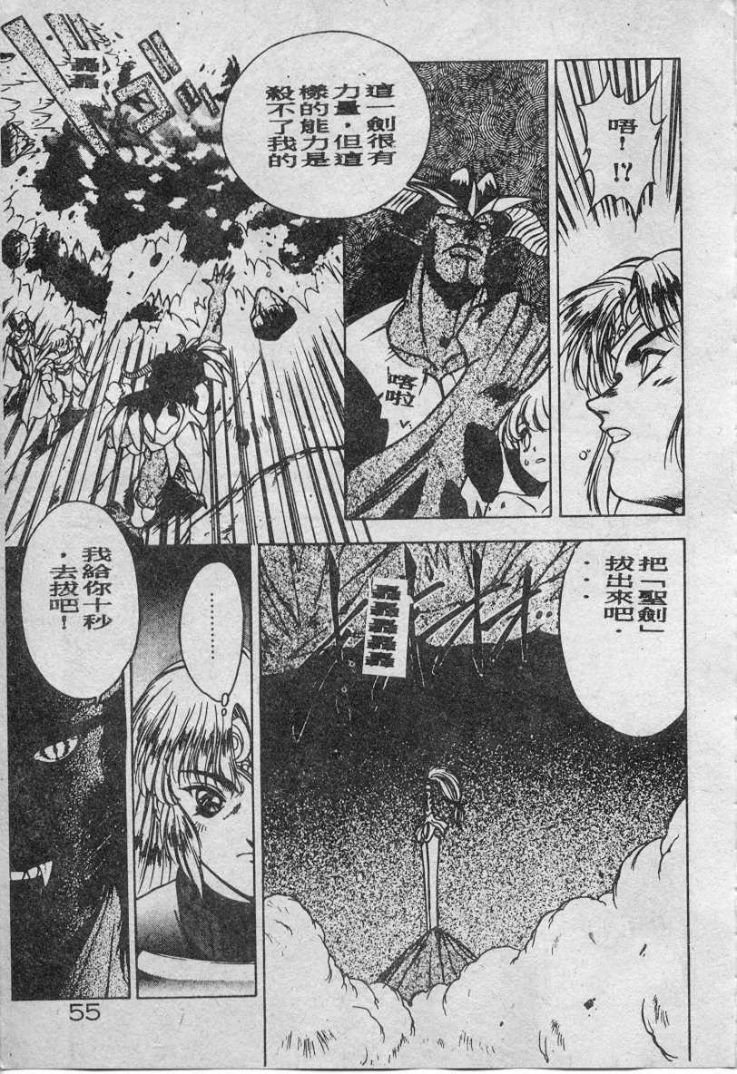 [Fuji Sangou] Elpis no Seiken [Chinese] page 56 full