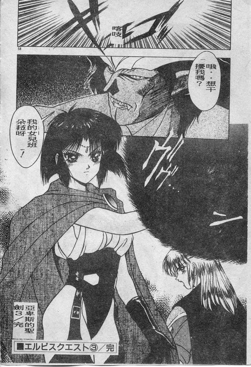 [Fuji Sangou] Elpis no Seiken [Chinese] page 59 full