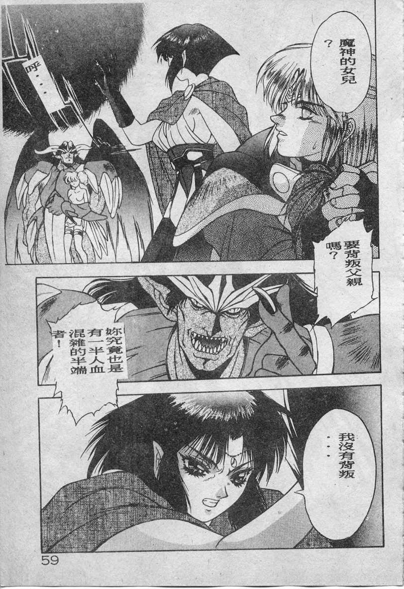 [Fuji Sangou] Elpis no Seiken [Chinese] page 60 full