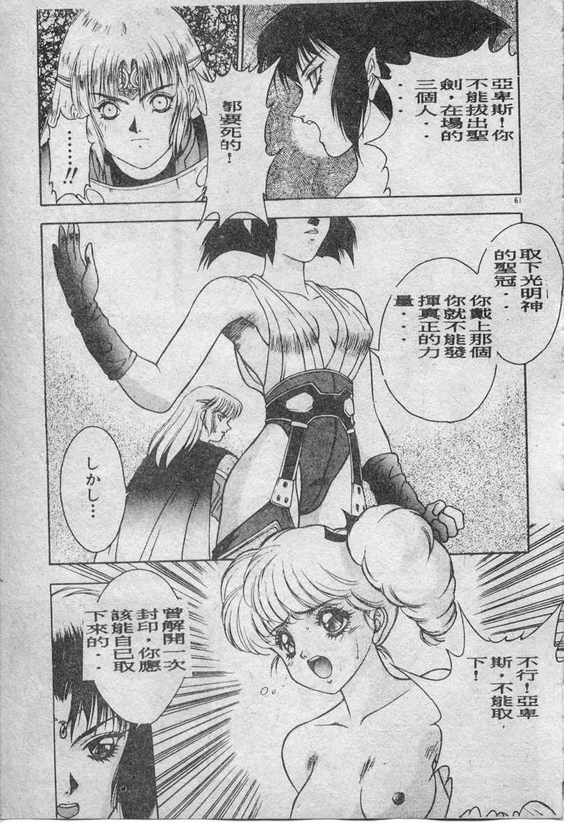 [Fuji Sangou] Elpis no Seiken [Chinese] page 62 full