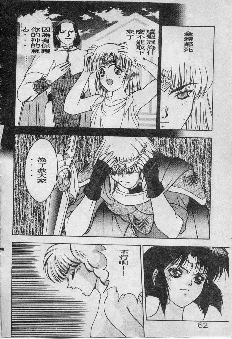 [Fuji Sangou] Elpis no Seiken [Chinese] page 63 full