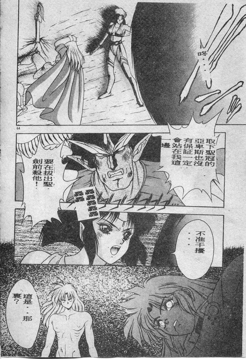 [Fuji Sangou] Elpis no Seiken [Chinese] page 65 full