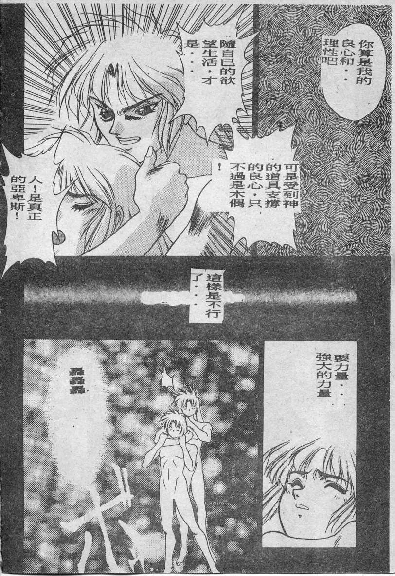 [Fuji Sangou] Elpis no Seiken [Chinese] page 67 full