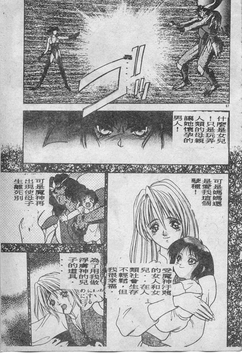 [Fuji Sangou] Elpis no Seiken [Chinese] page 68 full