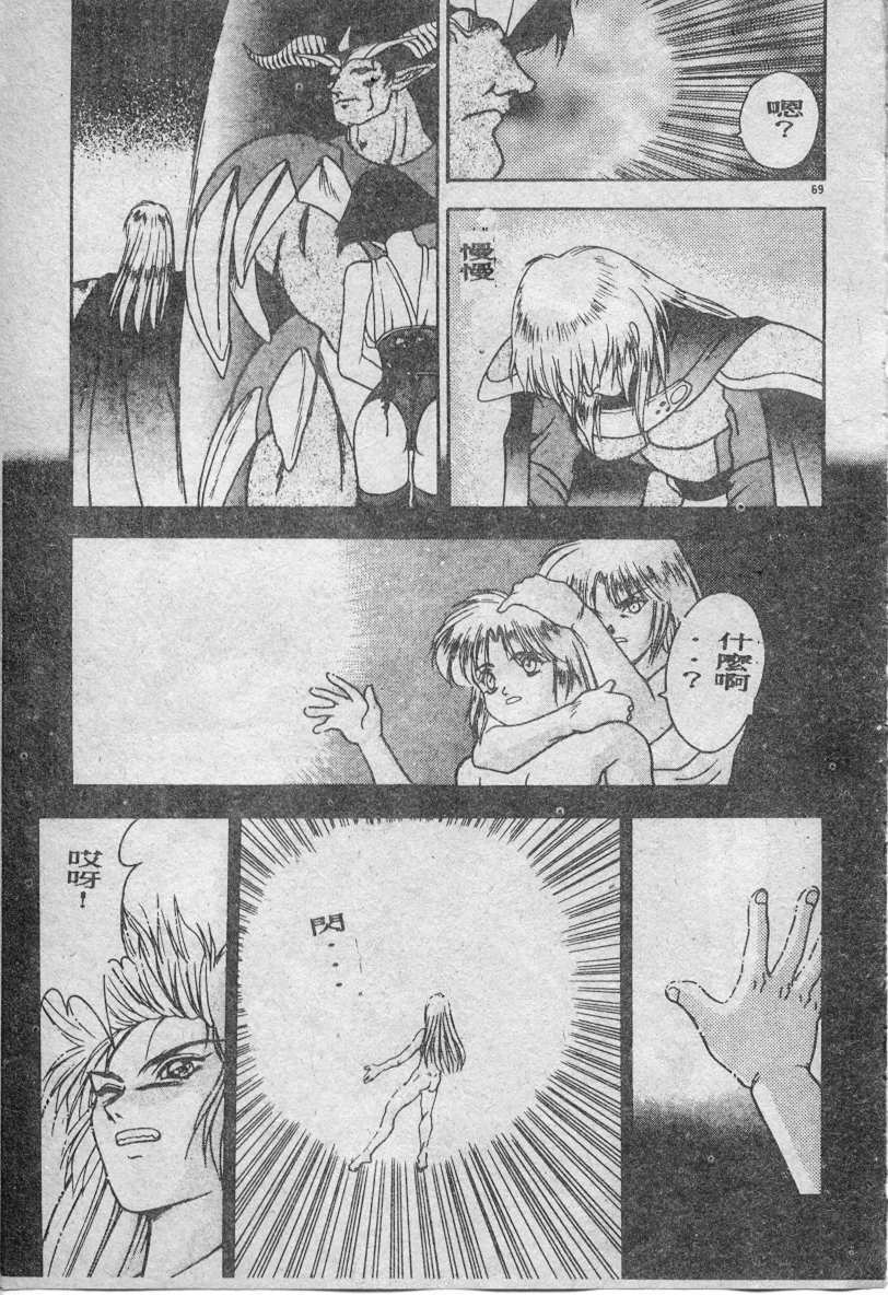 [Fuji Sangou] Elpis no Seiken [Chinese] page 70 full