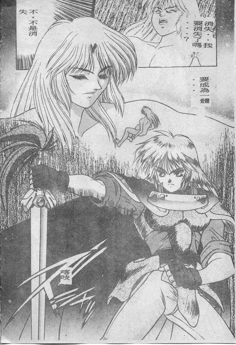 [Fuji Sangou] Elpis no Seiken [Chinese] page 71 full