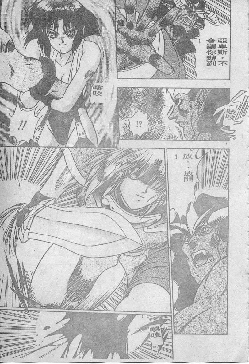 [Fuji Sangou] Elpis no Seiken [Chinese] page 72 full