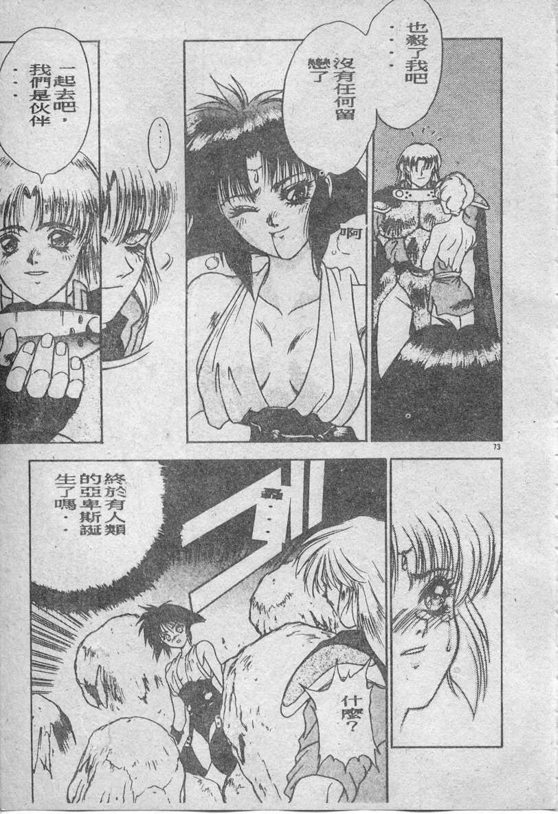 [Fuji Sangou] Elpis no Seiken [Chinese] page 74 full