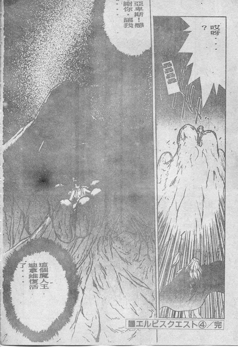 [Fuji Sangou] Elpis no Seiken [Chinese] page 75 full