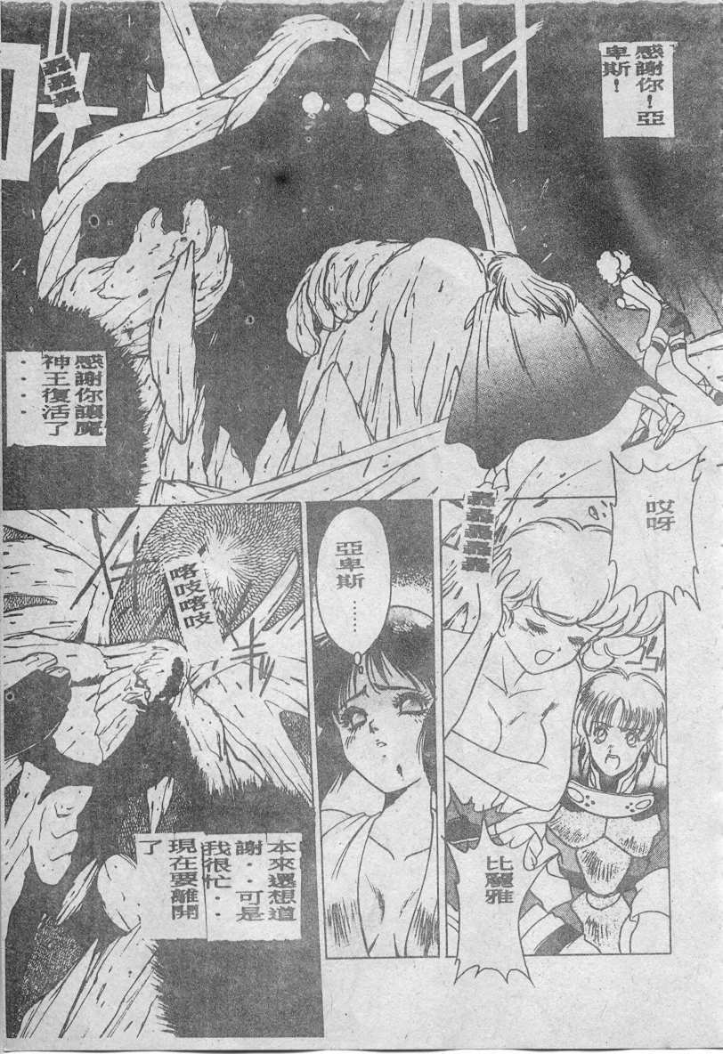 [Fuji Sangou] Elpis no Seiken [Chinese] page 76 full