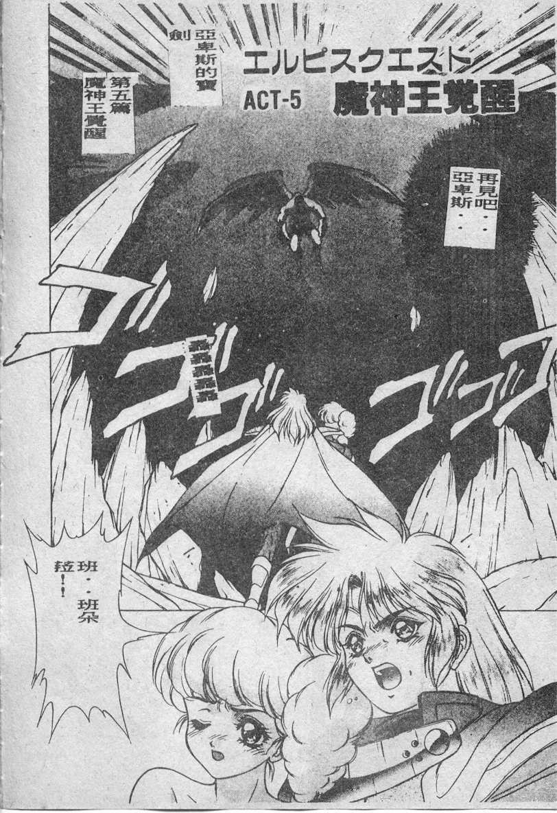 [Fuji Sangou] Elpis no Seiken [Chinese] page 77 full