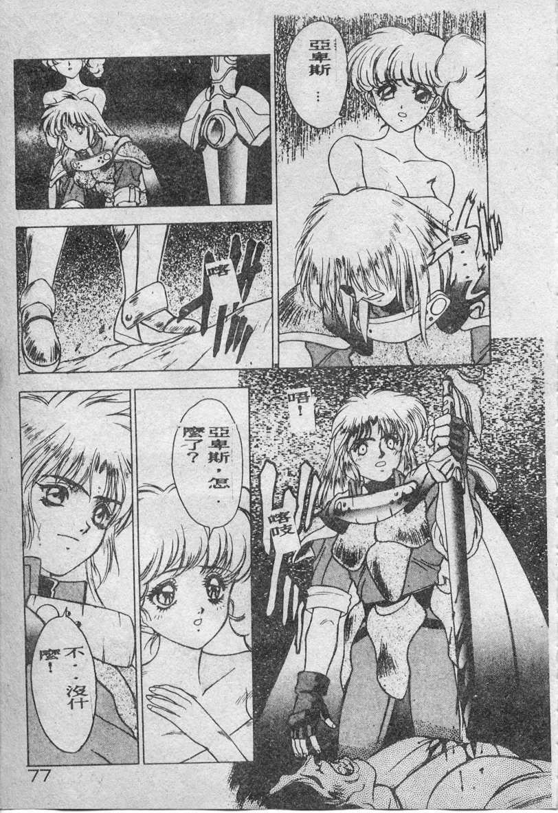 [Fuji Sangou] Elpis no Seiken [Chinese] page 78 full