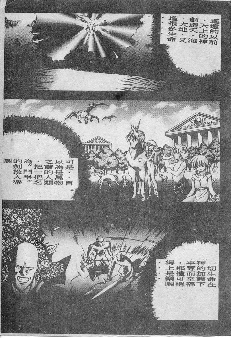 [Fuji Sangou] Elpis no Seiken [Chinese] page 8 full