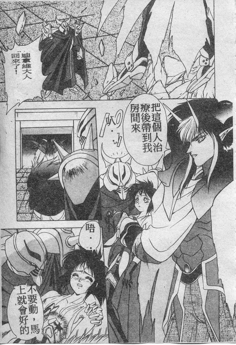 [Fuji Sangou] Elpis no Seiken [Chinese] page 82 full