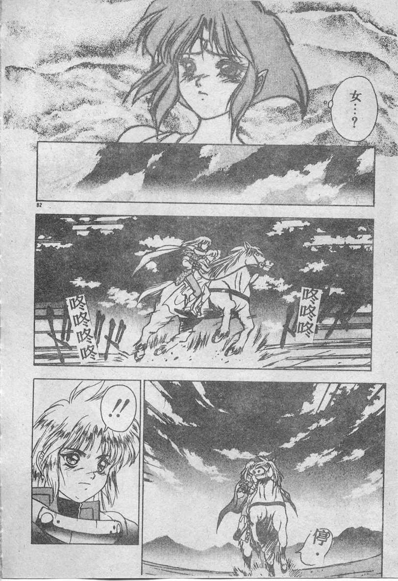 [Fuji Sangou] Elpis no Seiken [Chinese] page 83 full