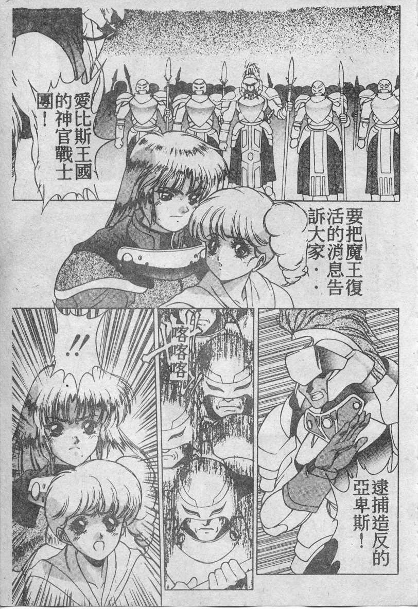 [Fuji Sangou] Elpis no Seiken [Chinese] page 84 full